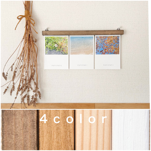 4色から選べる】天然木のぬくもりで飾る。マグネット式ポスター