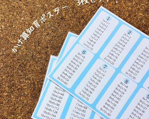 知育ポスター かけ算 九九 セット 小学生 算数 1-10の段 インド