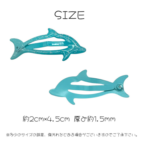ヘアピン パッチン留め イルカ 前髪 モチーフ 5個 キラキラ