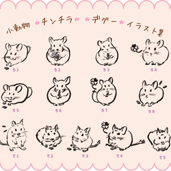 名入れができる　チンチラ・デグーイラスト　フタつきマグカップ　ラッピングつき！　 2枚目の画像