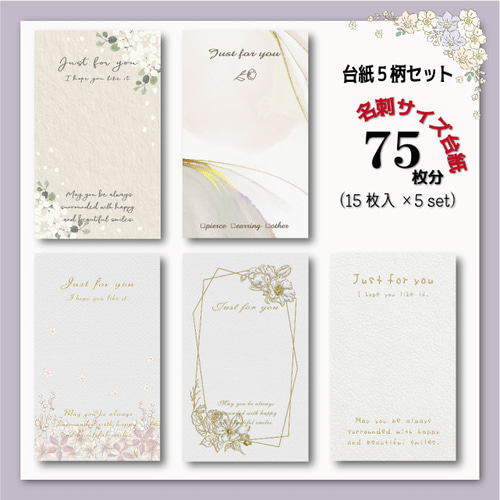 アクセサリー台紙5柄セット46/名刺サイズ/D616,640,668,719,725 タグ  