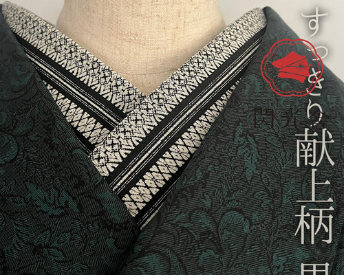 半衿 ちりめん すっきり献上 黒 縦 博多織の柄 半襟 縮緬 白 黒 和装