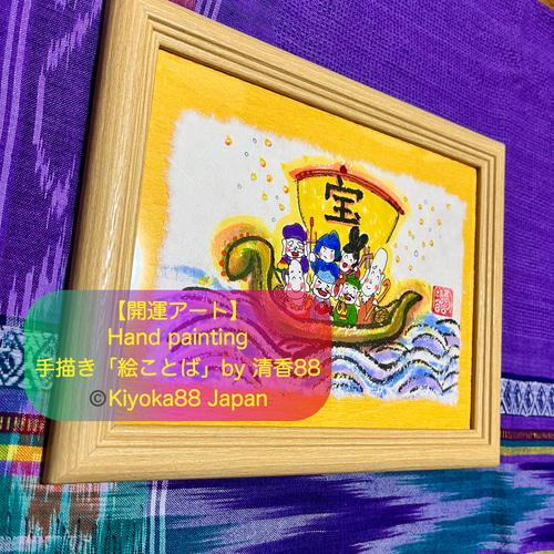 七福神【小】宝船 お正月飾り 招福 和紙に手描き 原画 額入り