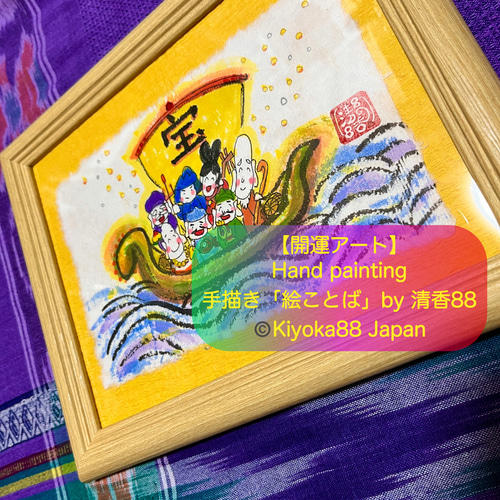 七福神【小】宝船 お正月飾り 招福 和紙に手描き 原画 額入り