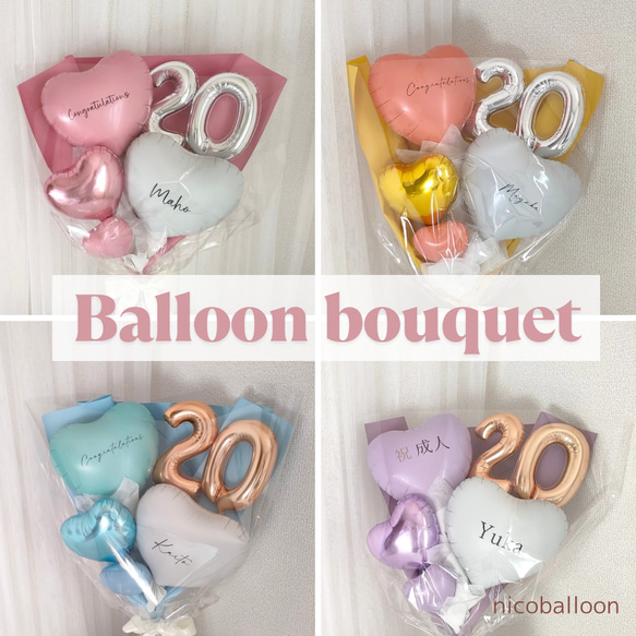 バルーンブーケ【誕生日・成人式・20歳・二十歳・周年祝い・喜寿・古希