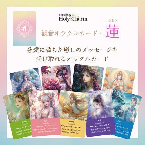 ☆残りわずか！☆＜新装版＞観音オラクルカード・蓮 53枚【日本