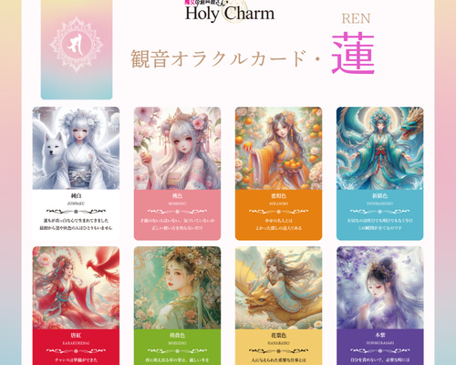 観音力　カード　オラクルカード 観音力カード』（専用日本語解説書付き） 商品詳細｜タロット