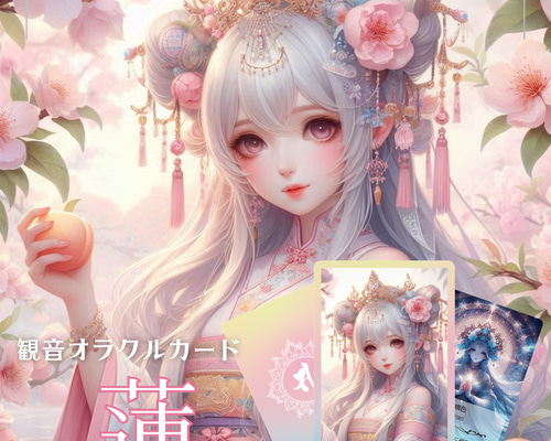 再販☆新装版＜観音オラクルカード＞蓮 53枚【日本の伝統色のオラクル