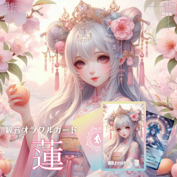 再販☆新装版＜観音オラクルカード＞蓮 53枚【日本の伝統色のオラクル