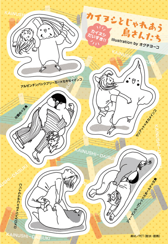 カイヌシとじゃれあう 鳥さんたちステッカー 3枚目の画像