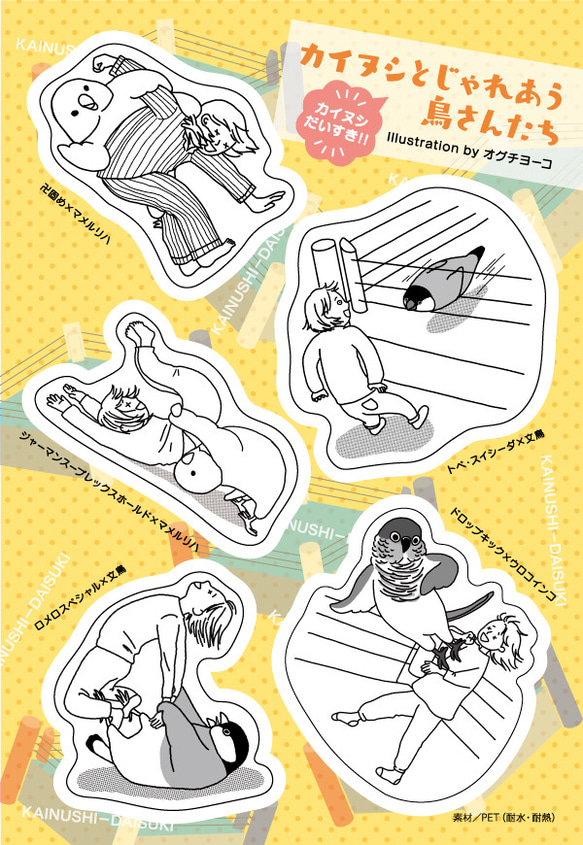 カイヌシとじゃれあう 鳥さんたちステッカー 2枚目の画像
