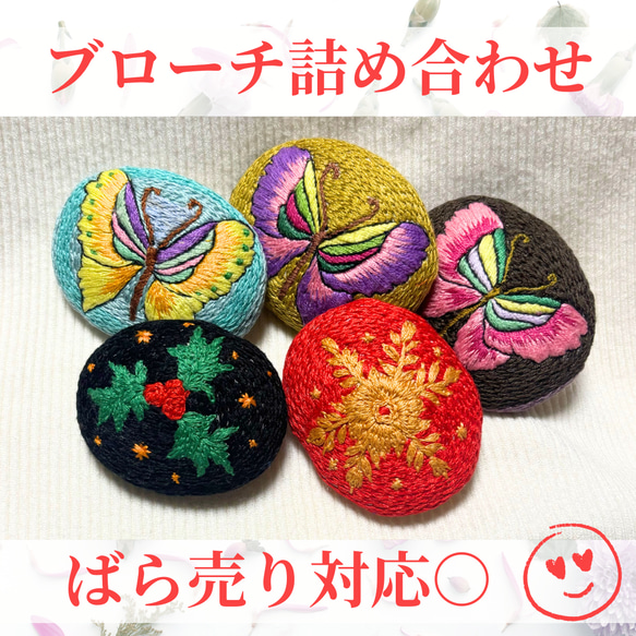 今年も話題の ブローチ 刺繍ブローチ ハンドメイド KAZU 18705745 通販 その他