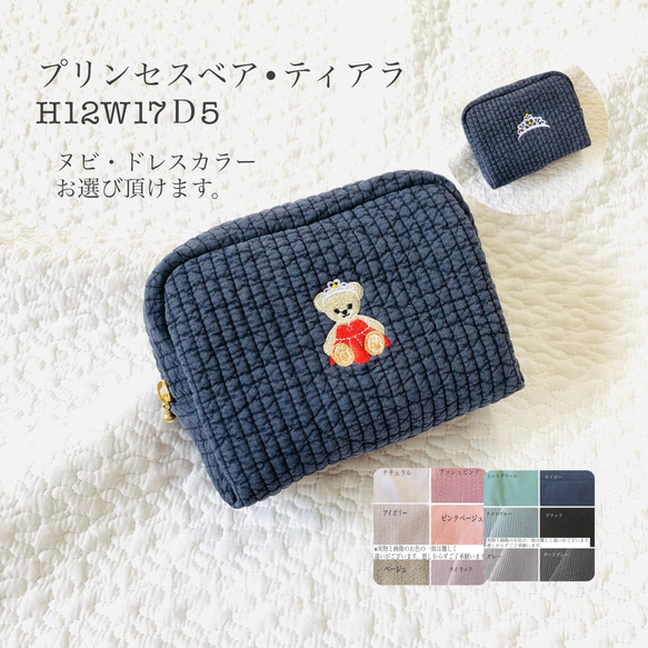プリンセスベア・ティアラ　nubiポーチ　H12W17D5 くま　プリンセス　ティアラ　刺繍　大人可愛い　コスメポーチ　 1枚目の画像