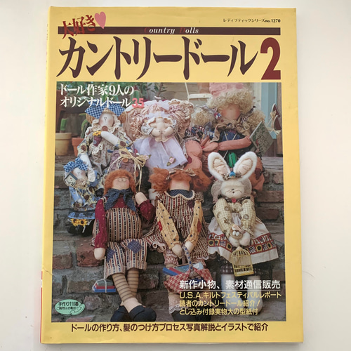 大好きカントリードール2 本 書籍 型紙 型紙 Naturalholic 通販 大好きカントリードール2 本 書籍 型紙 型紙 Naturalholic 通販