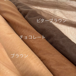 【幅広150cm】ソフトチュール生地 チョコレート｜なめらかでやわらかなチュール／ウェディング・背景布・衣装づくり 2枚目の画像