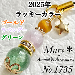 2025年ラッキーカラー】1735 ゴールド×ラベンダー×グリーン 天然石