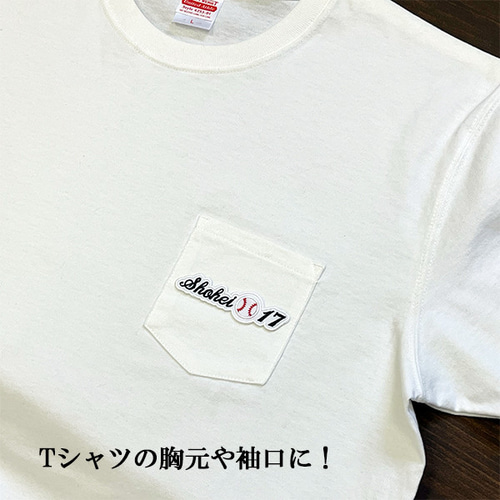 お名前ワッペン★野球ボール★ 大きいサイズで目立ちやすい野球ボール型のネームワッペン 野球