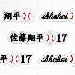 野球 ボール お名前ワッペン 背番号入り オーダーワッペン ネーム