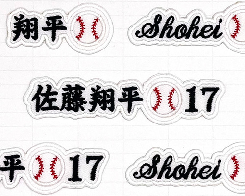 受付中！　オーダー刺繍ワッペンお作りします。野球応援ワッペン 楽天市場】納期注意【名前 オーダー刺繍ワッペン 明朝体 7cm 1字