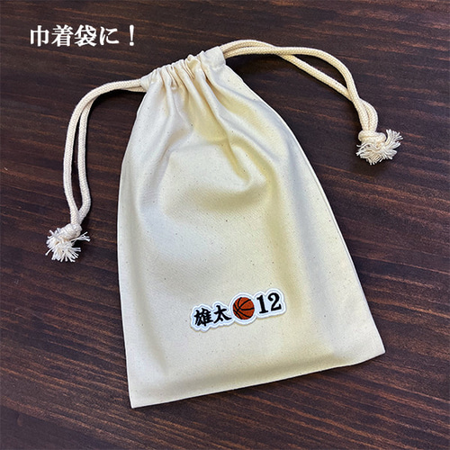 野球 ボール お名前ワッペン 背番号入り オーダーワッペン