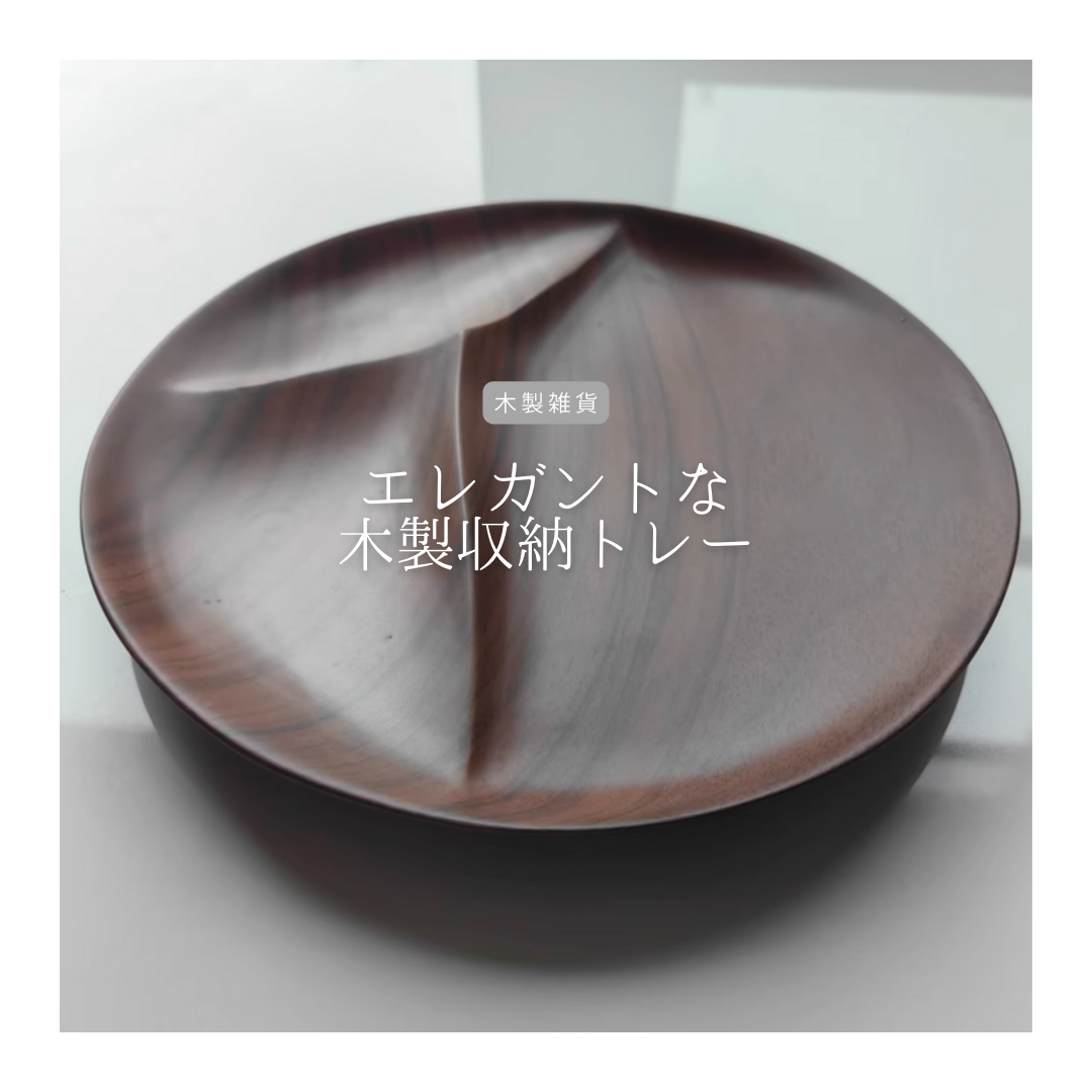 受注生産 職人手作り 収納トレー 玄関収納 木製トレー コンパートメントトレー リビング家具 木工 木製 LR2018