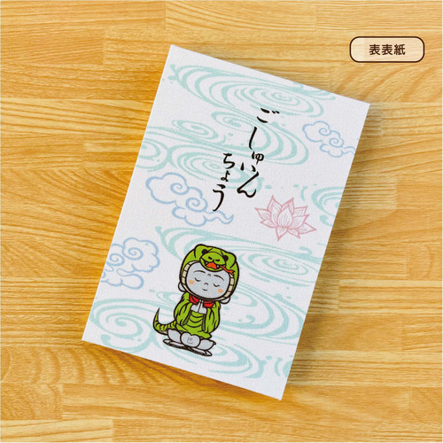 御朱印帳『着ぐるみ 巳地蔵』（巳年限定 Ver.01）/ L版サイズ