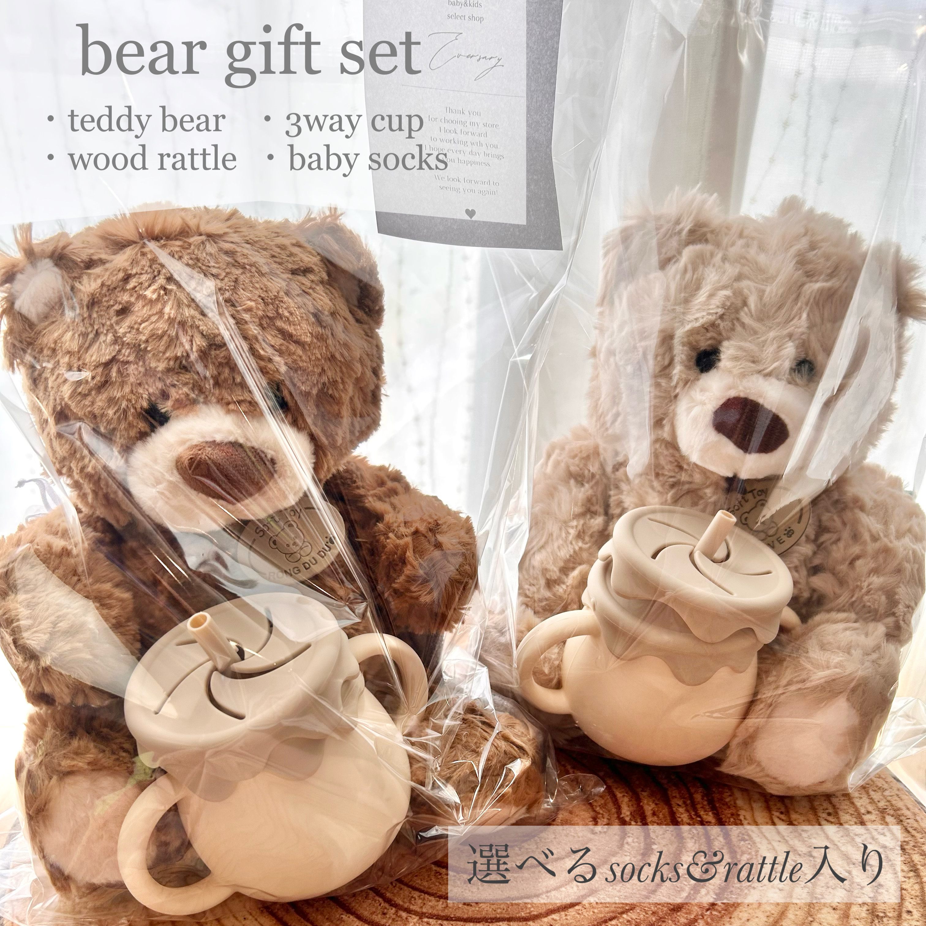 ファーストトイにピッタリ♡ぬいぐるみ入り出産祝い | 出産ギフト　ストローマグ　ラトル　靴下