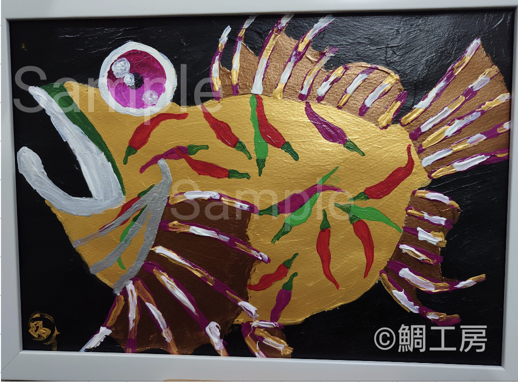 黄金と紫が響き合う一味唐辛子カサゴ