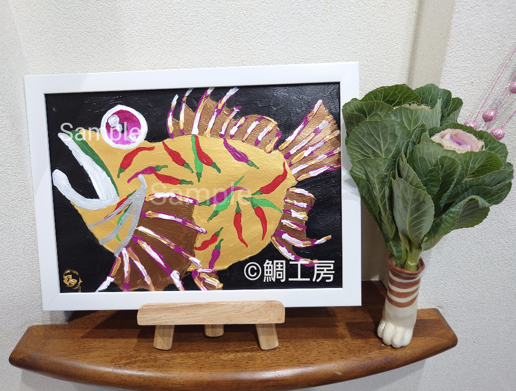 黄金と紫が響き合う一味唐辛子カサゴ