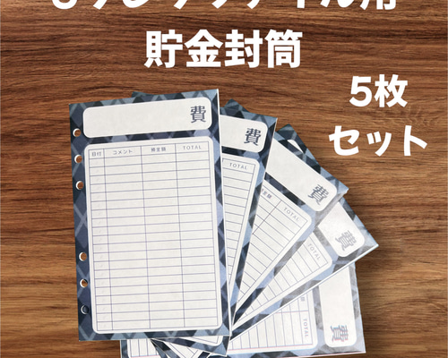 まぁ様オーダー専用｜やりくり封筒｜項目別貯金 選べる6枚セット 6リングファイル用 貯金封筒 その他雑貨 dolphin_market1 通販