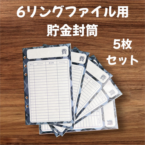 6リングファイル用 貯金封筒 その他雑貨 dolphin_market1 通販