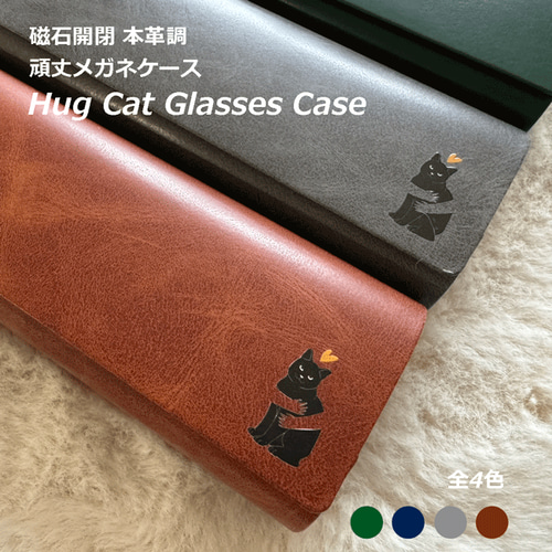 猫 マグネット式メガネケース メガネケース サングラス 眼鏡ケース