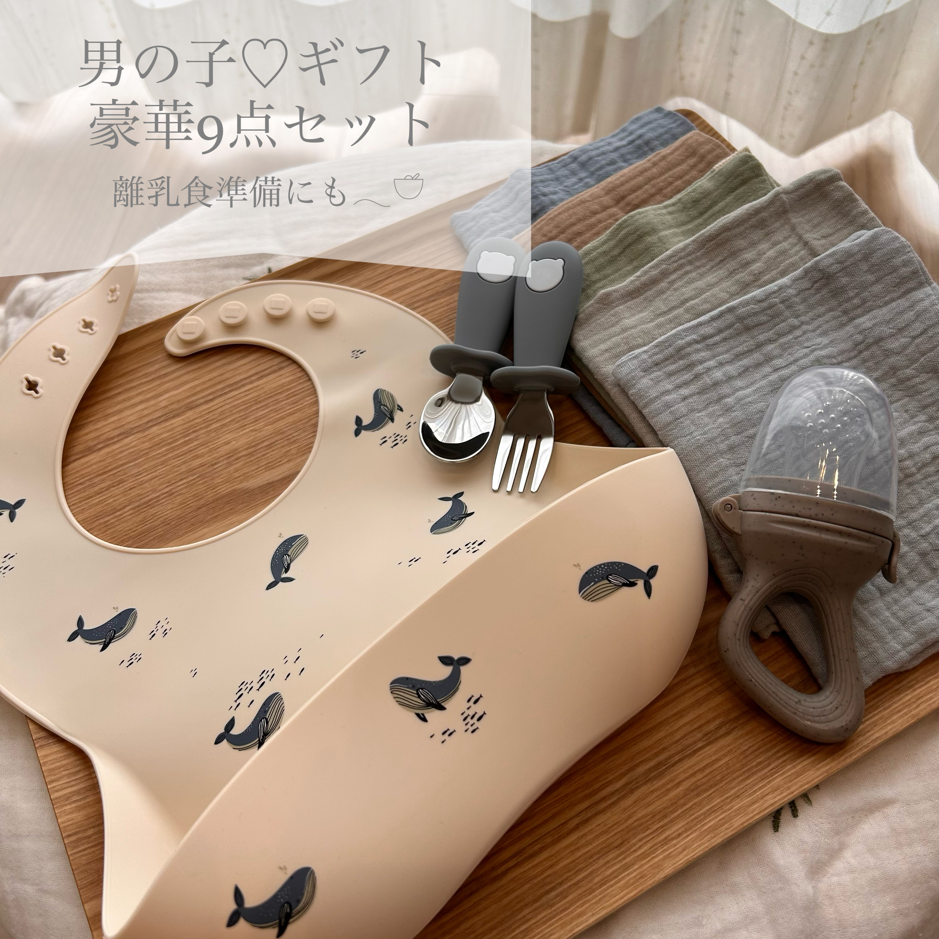 男の子ギフト♡離乳食セット ｜出産祝い 　食器　お祝い　プレゼント