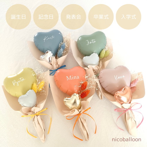 ミニバルーンブーケ【名前入り無料】卒園・卒業・卒演・入園・入学