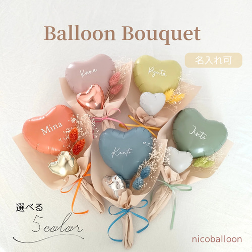 ミニバルーンブーケ【名前入り無料】卒園・卒業・卒演・入園・入学