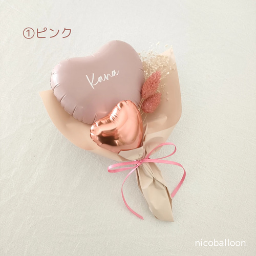 ミニバルーンブーケ【名前入り無料】卒園・卒業・卒演・入園・入学
