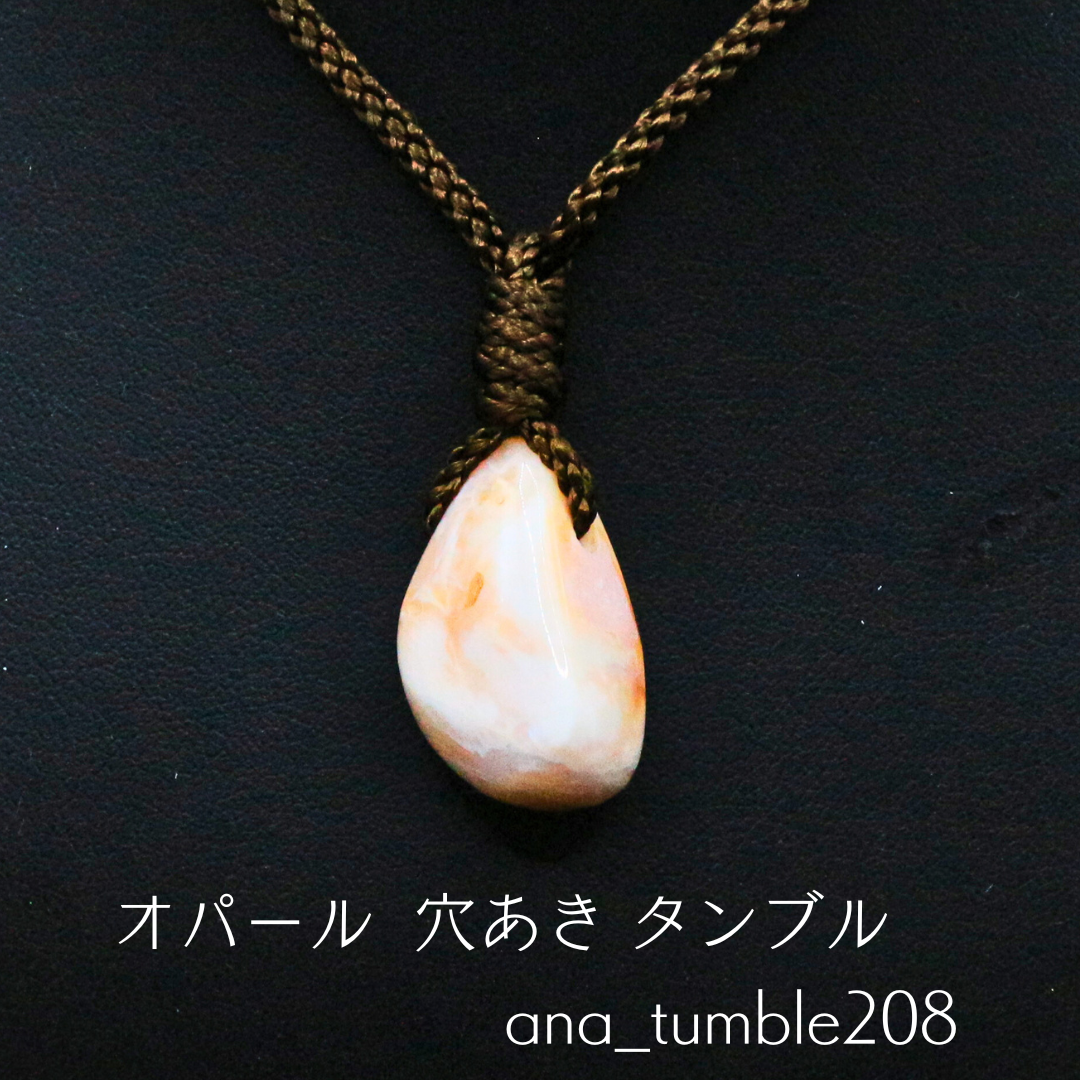 オパール  穴あき タンブル ana_tumble208