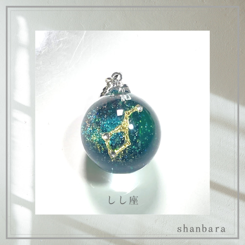 オルゴナイト ペンダント 12星座の宇宙玉（おひつじ座～おとめ座