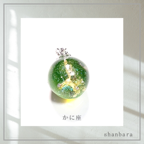 オルゴナイト ペンダント 12星座の宇宙玉（おひつじ座～おとめ座