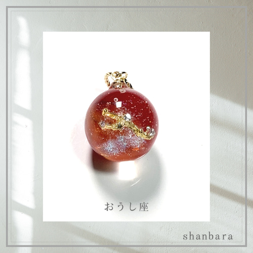 オルゴナイト ペンダント 12星座の宇宙玉（おひつじ座～おとめ座