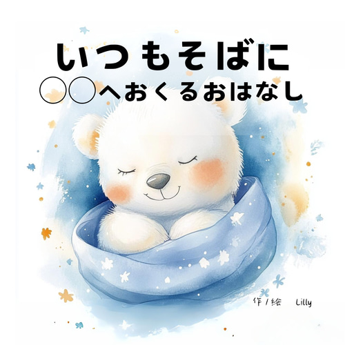 名入れ】オリジナル オーダーメイド 絵本 ZINE・小冊子 ゆり 通販