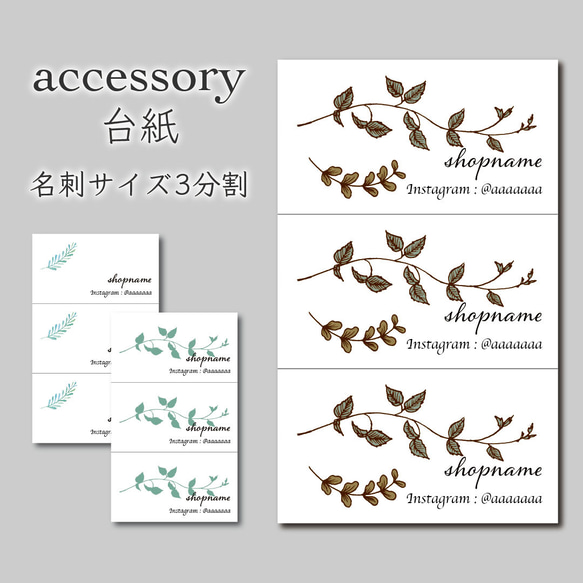300枚 葉 アクセサリー台紙 ピアス台紙 名刺3分割サイズ タグ・台紙  