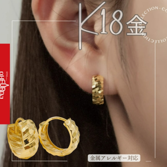 K18（両耳）K18金中折れ式ダイヤモンドカットフープピアス幅4.9㎜内径