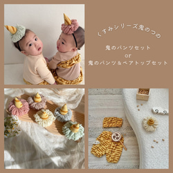 くすみつのシリーズ 鬼のパンツセット or 鬼のパンツ＆ベアトップ