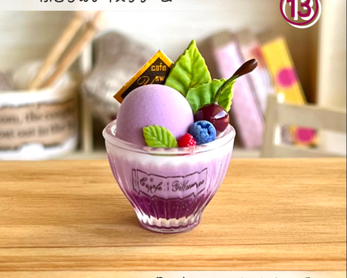 227 ＊ぶどうのアイスクリーム＊ ミニチュアスイーツ レジン ドール
