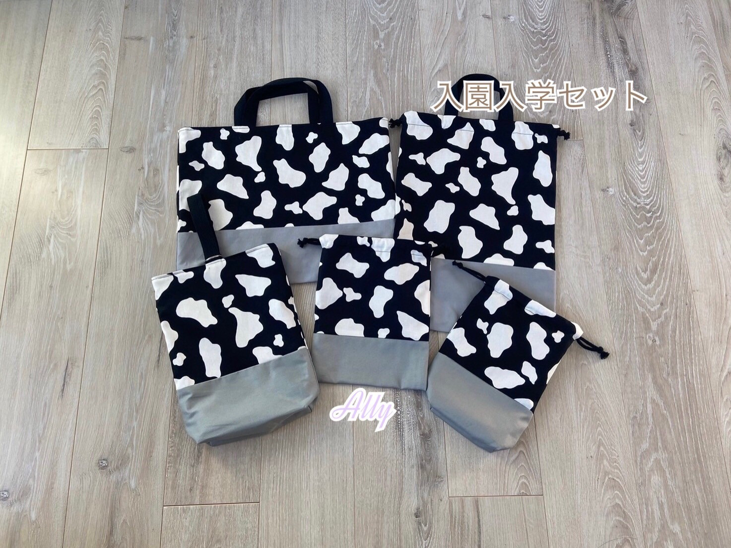 【受注制作】入園グッズ　入学グッズ　アニマル柄　牛柄　シンプル　オーダーメイド　オーダー　ハンドメイド　かわいい