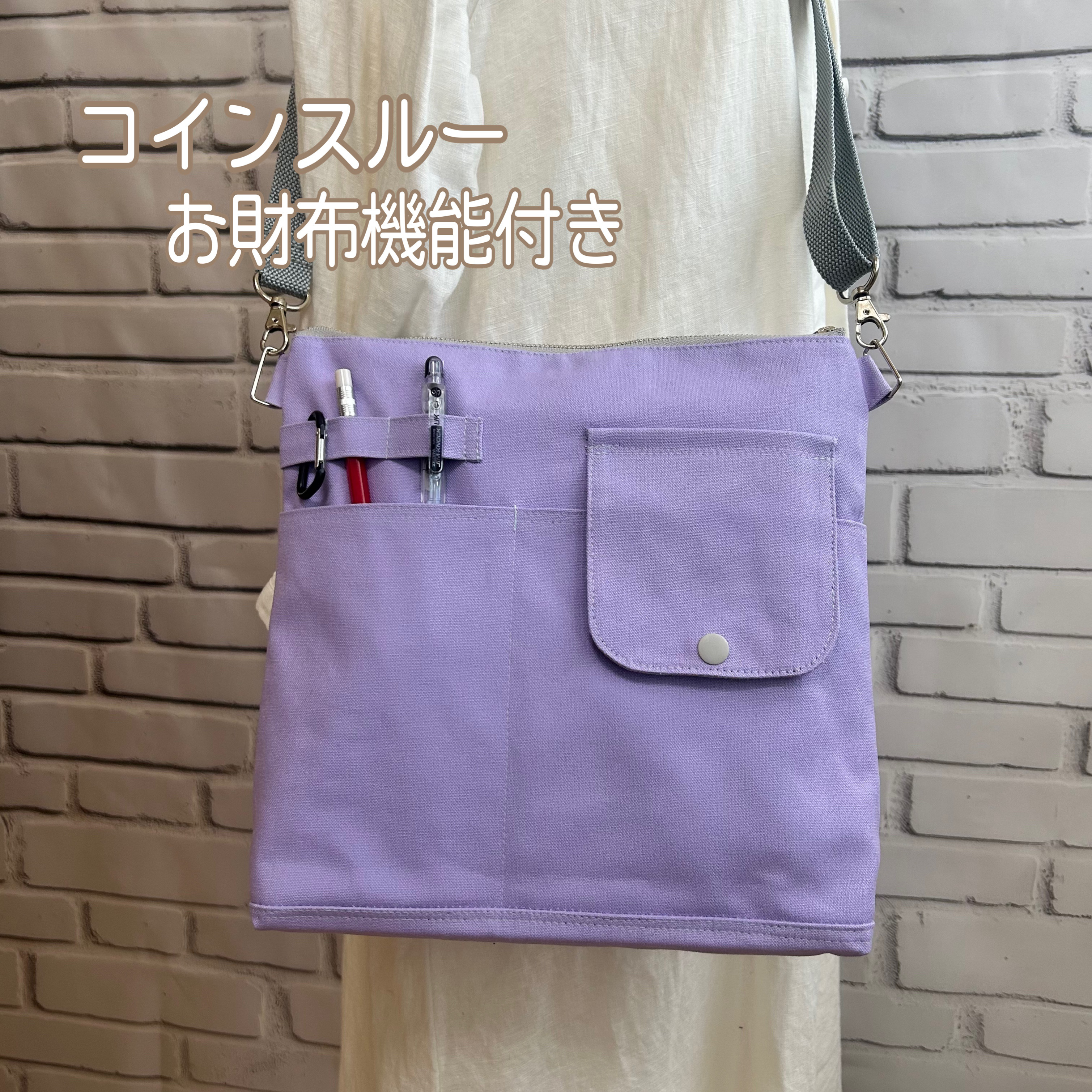 お財布機能付き　コインスルー　お財布バック　ショルダーバック　サコッシュバック　帆布36番ラベンダー色　色変更可能