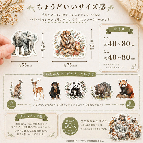 フレークシール 50枚入り 動物 水彩 おしゃれ ナチュラル PVC