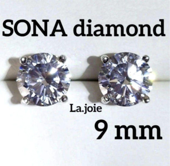 蘭最高級人工ダイヤモンド　スウィングピアス sona 最高品質 人工ダイヤ GOLD SONA 9mm 一粒ダイヤモンド ピアス その他