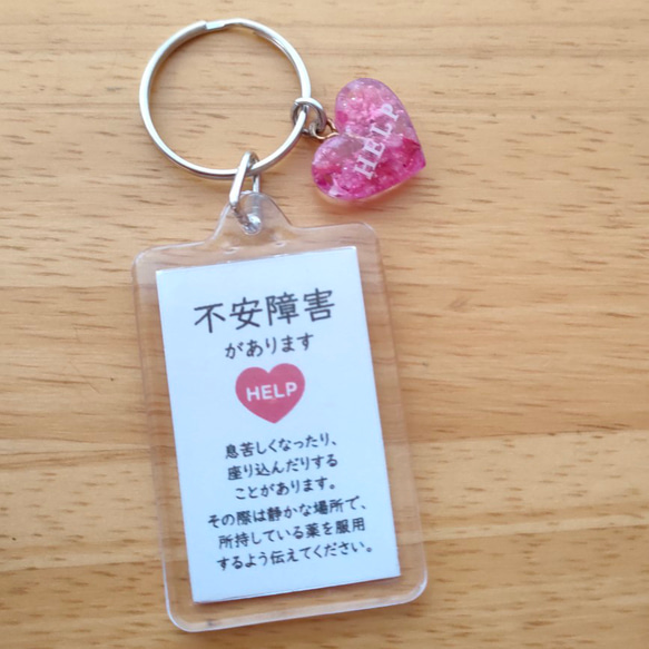 不安障害があります」スクエアサポートキーホルダー ヘルプマーク補助